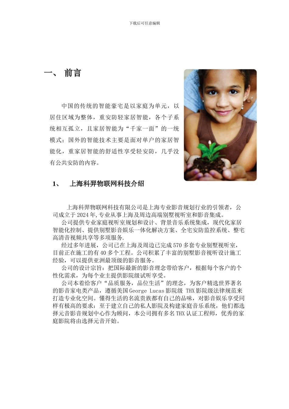 智能家居设计方案_第2页