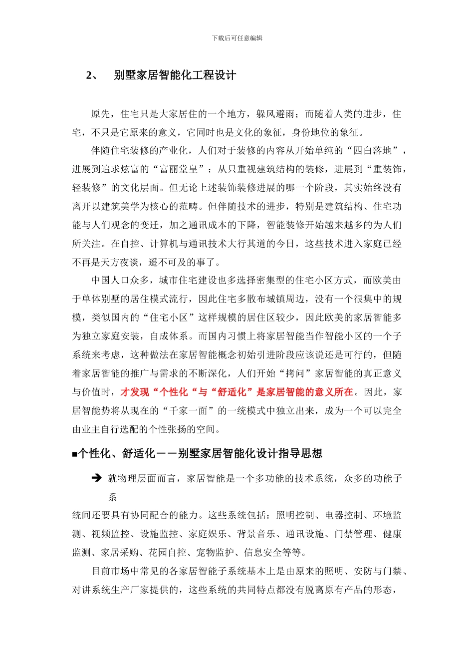 智能家居设计方案_第3页