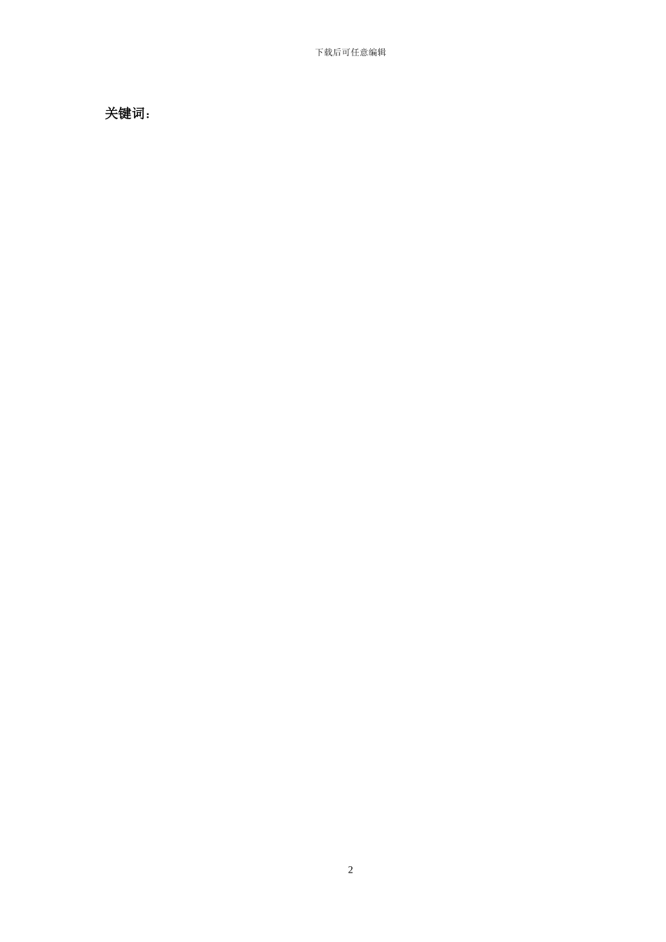 智能家居论文_第2页