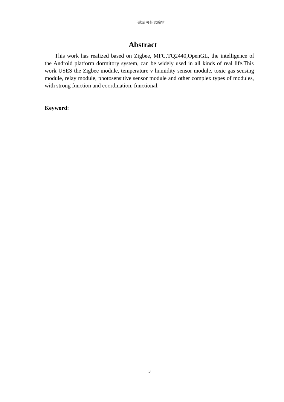 智能家居论文_第3页