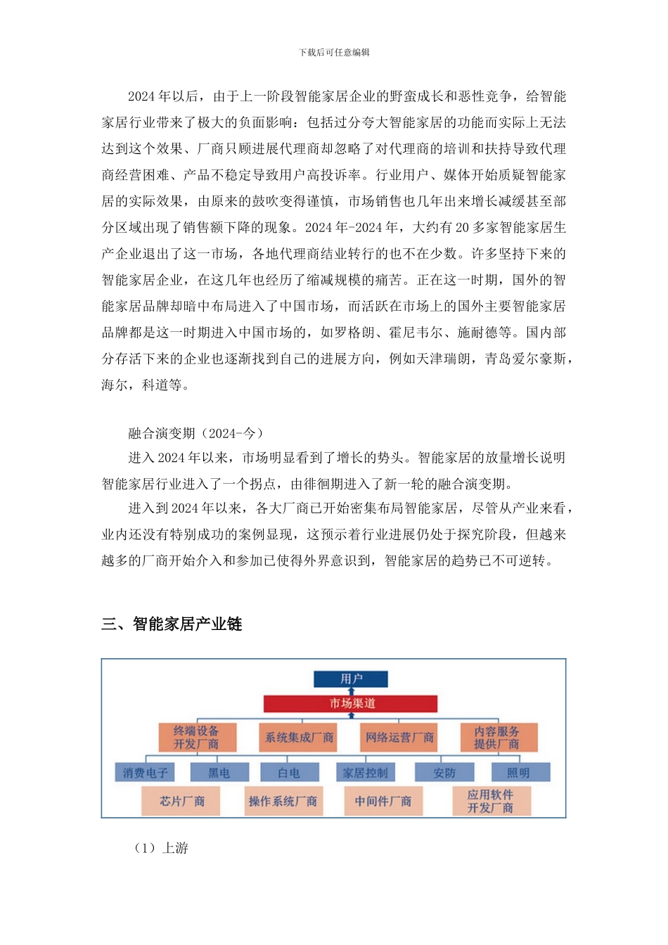 智能家居行业研究报告_第2页