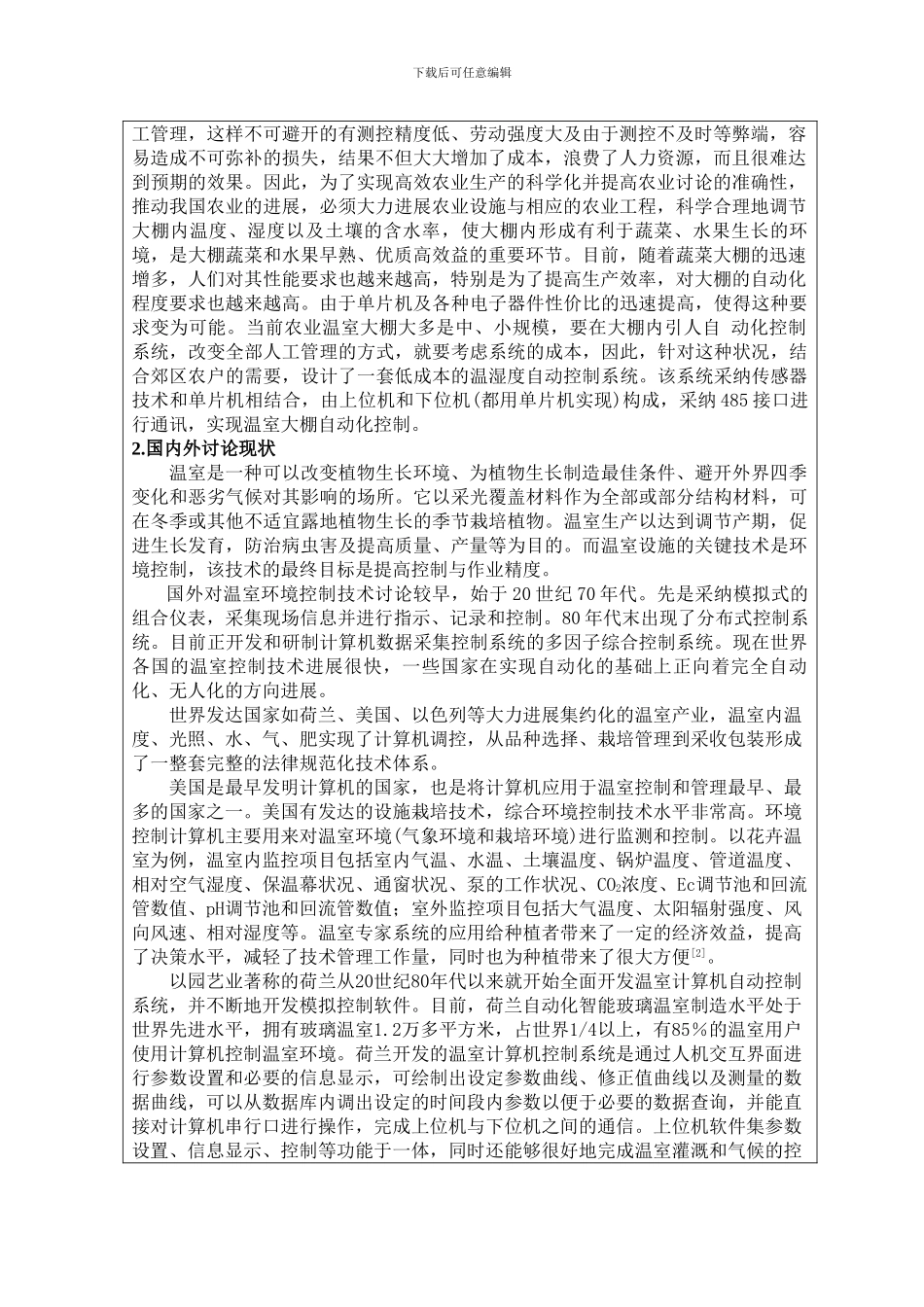 智能温室大棚开题报告_第2页