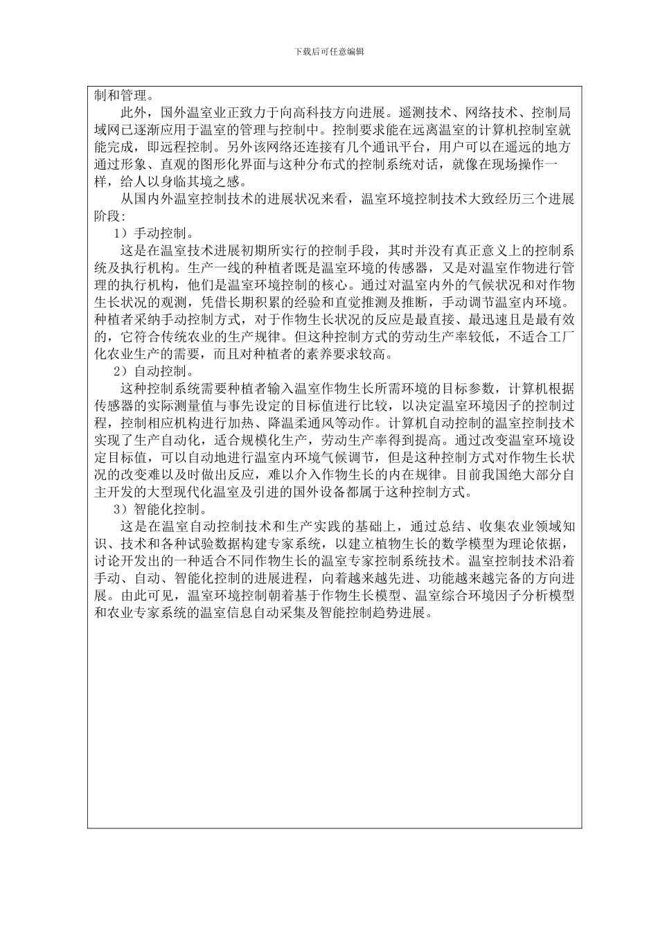 智能温室大棚开题报告_第3页