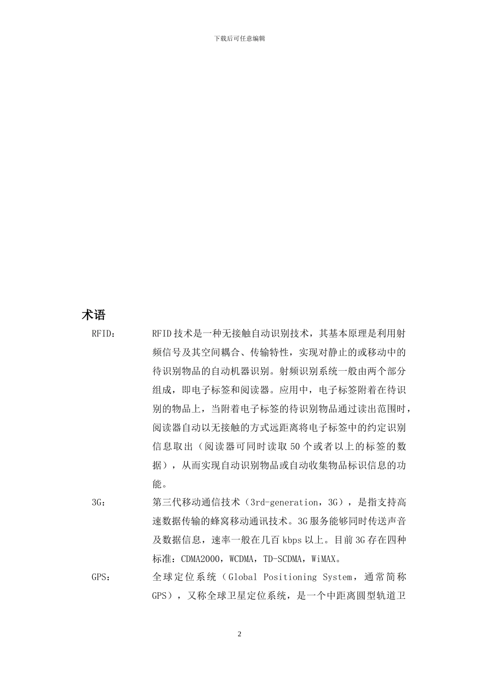 智能物流物联网公共信息平台技术方案_第2页