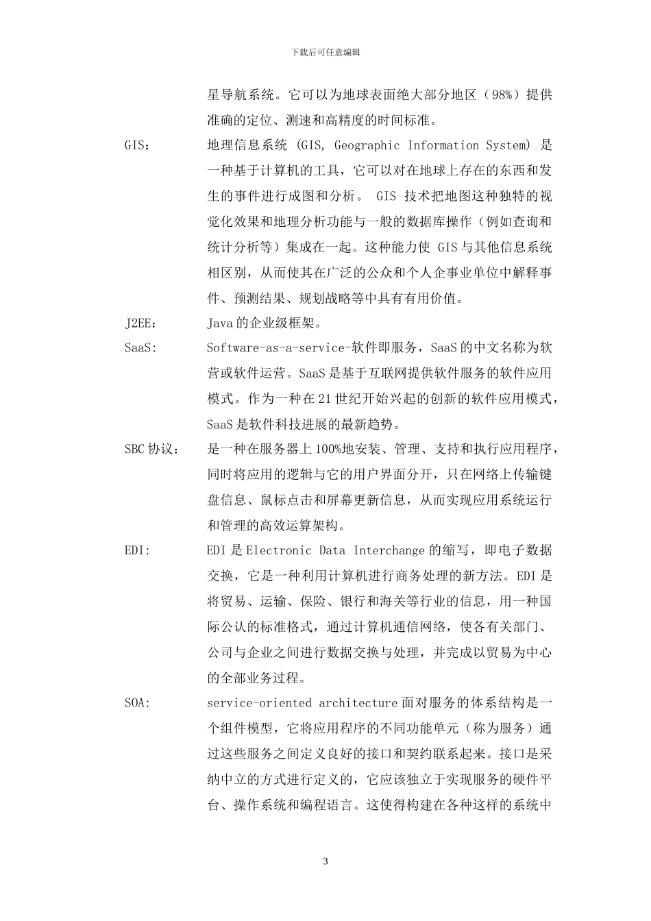 智能物流物联网公共信息平台技术方案_第3页