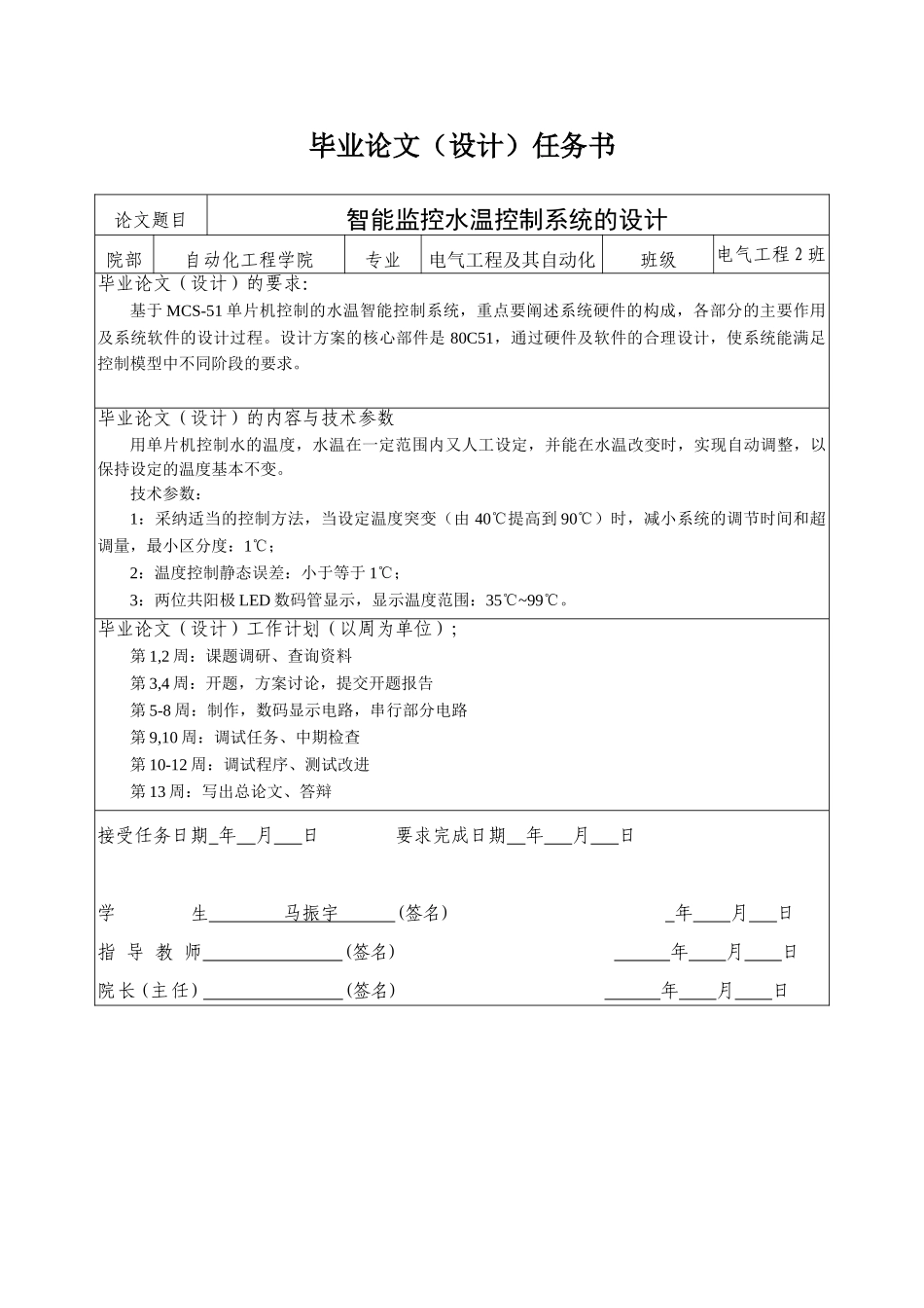 智能水温监控系统的设计_第2页