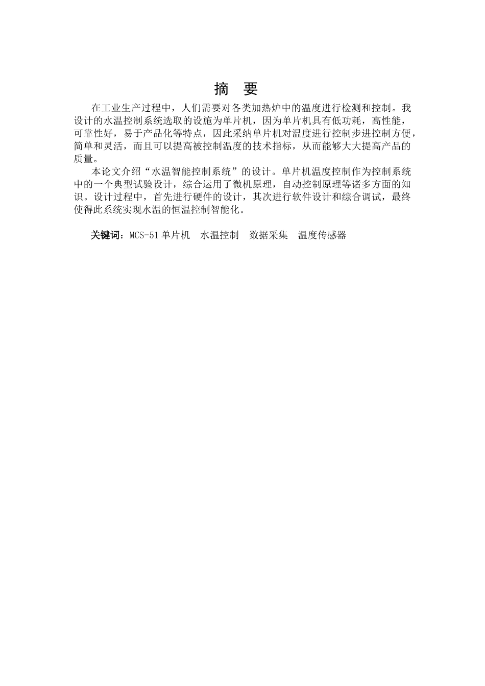 智能水温监控系统的设计_第3页