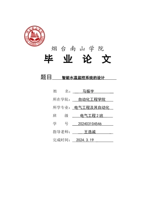 智能水温监控系统的设计