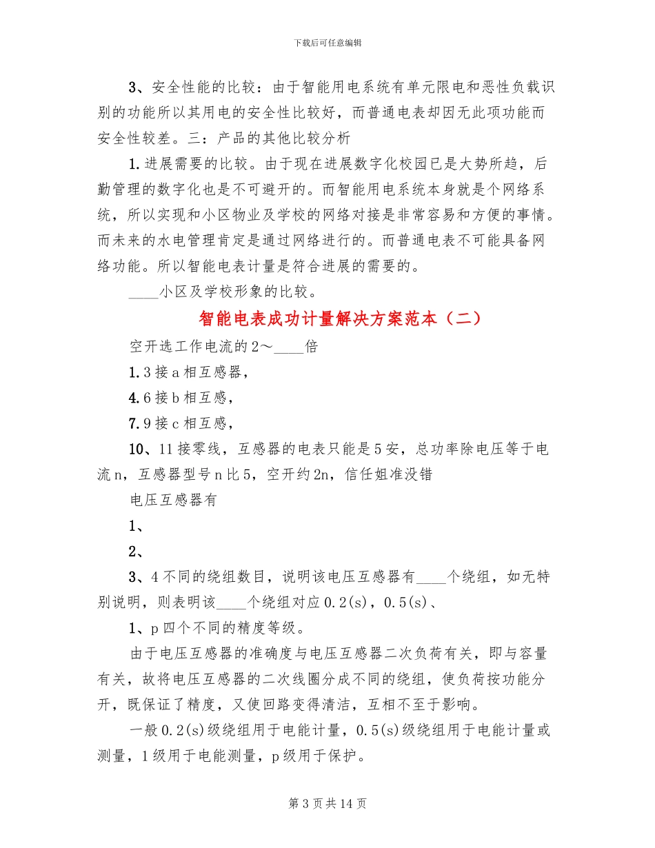 智能电表成功计量解决方案范本_第3页