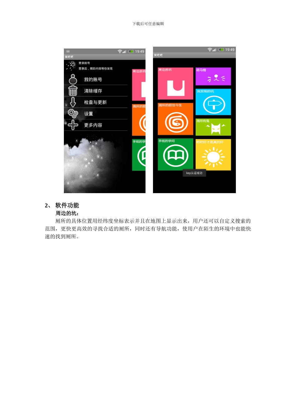 智能终端软件开发报告_第3页