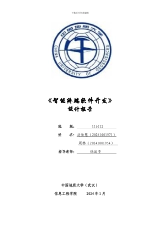 智能终端软件开发报告