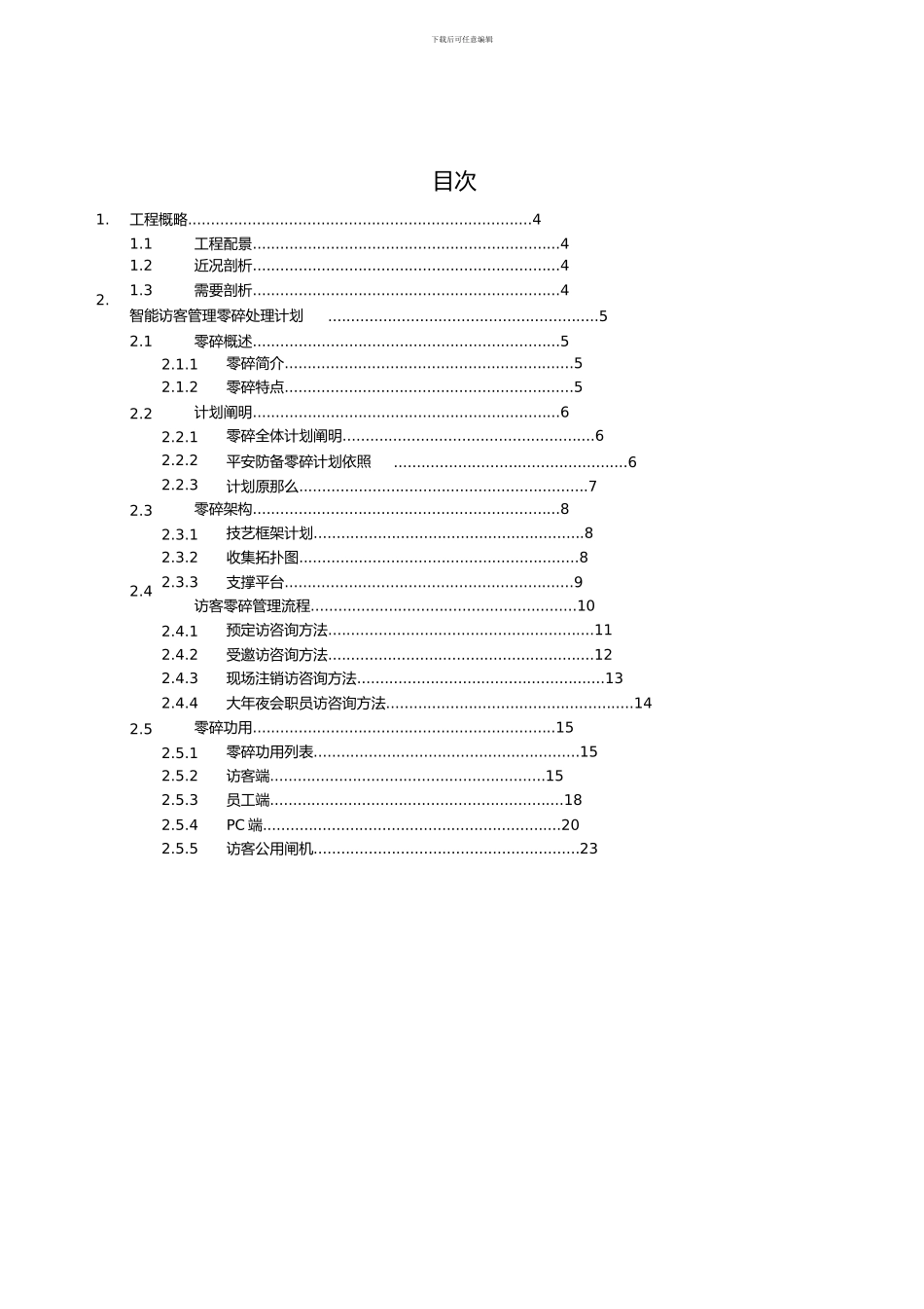智能访客管理系统解决方案_第3页