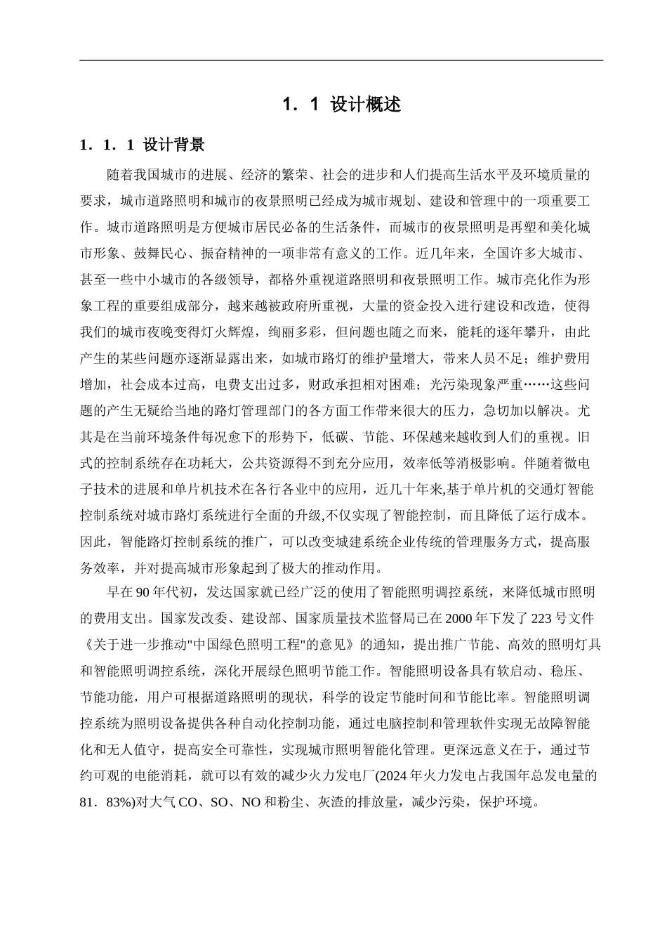 智能路灯控制系统毕业论文_第2页