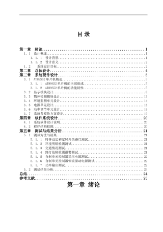 智能路灯控制系统毕业论文