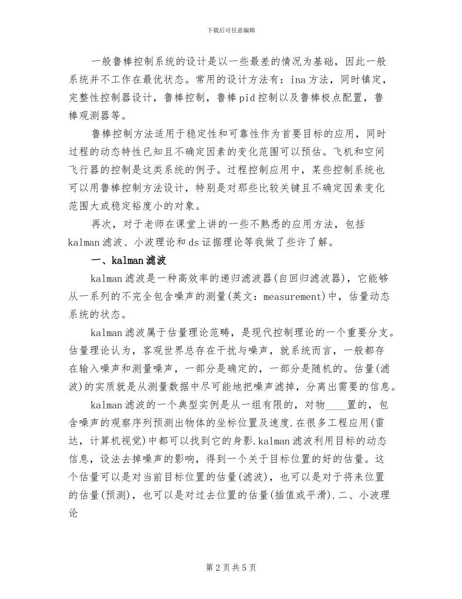 智能车辆稽查方案范本(2篇)_第2页