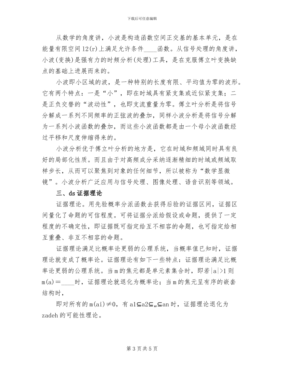 智能车辆稽查方案范本(2篇)_第3页