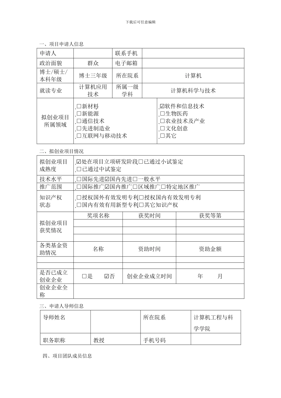 智能跟随机器人项目申请书_第3页