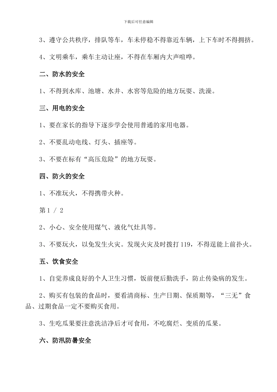 暑假学生国旗下精彩的讲话_第3页