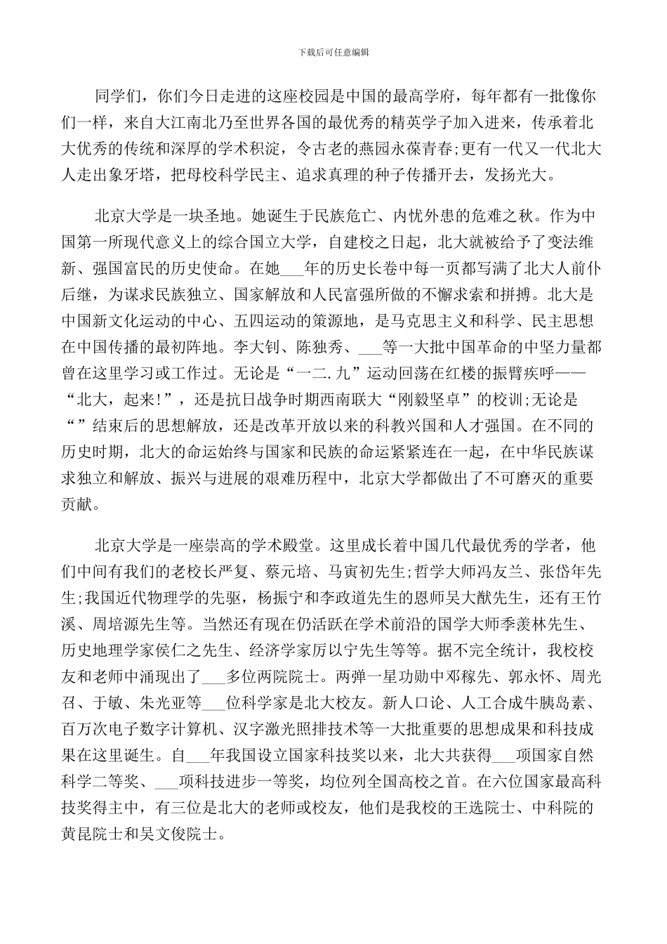 暑假开学校长致辞_第3页