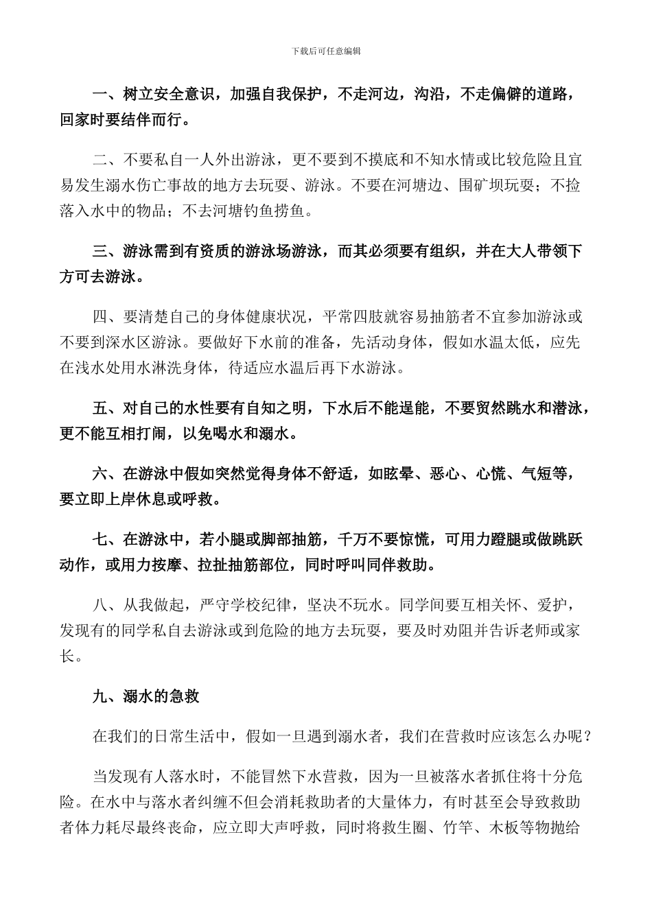 暑假防溺水演讲稿_第2页