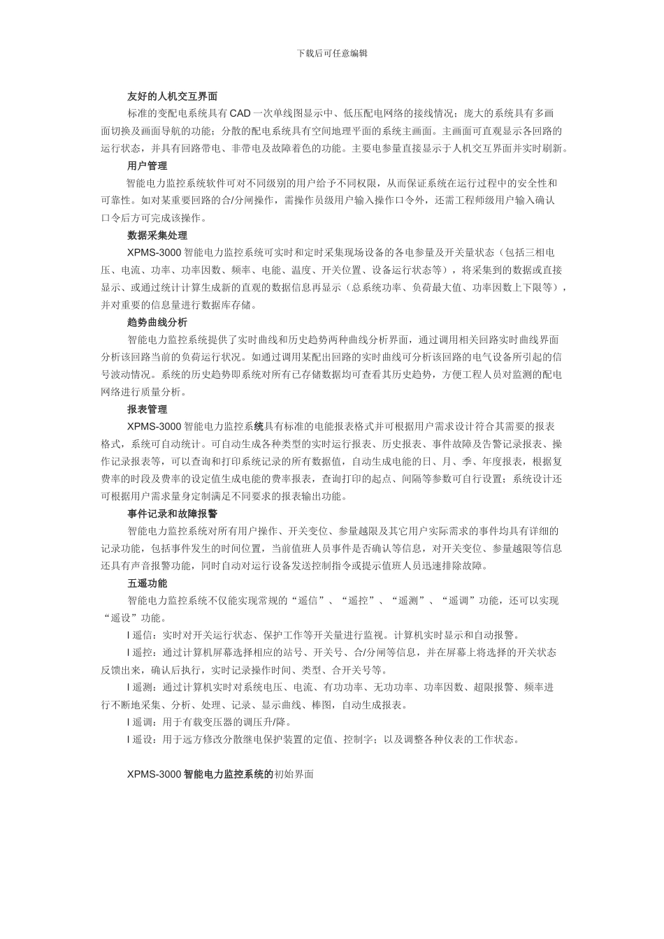 智能电力监控系统_第2页