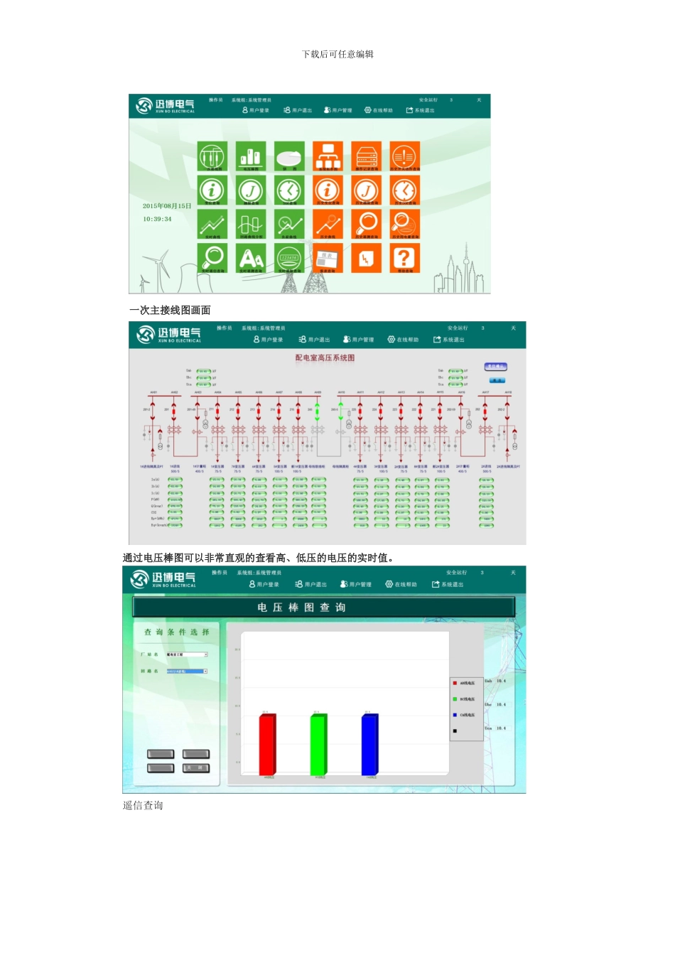 智能电力监控系统_第3页