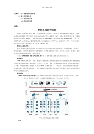 智能电力监控系统