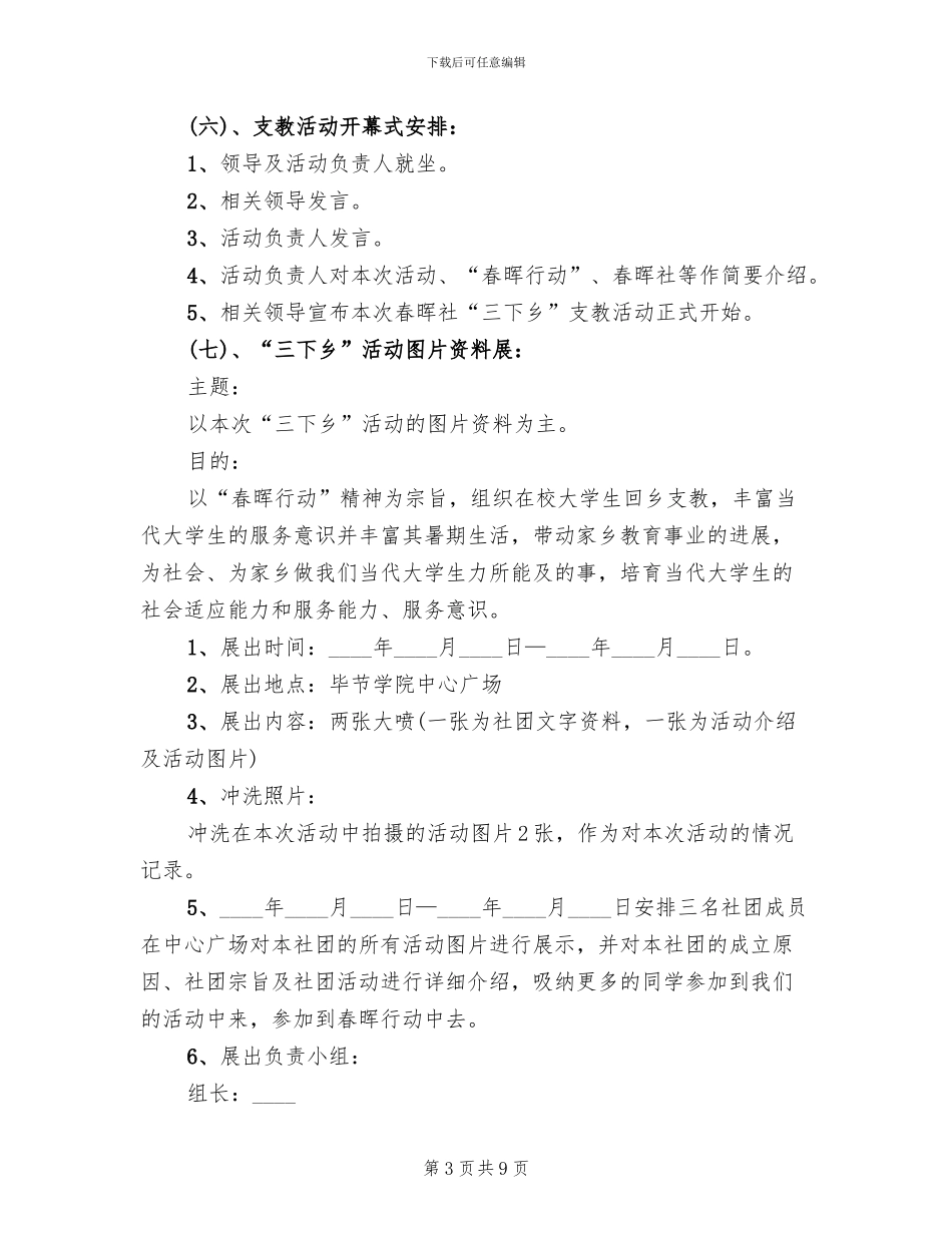 暑期三下乡活动方案(2篇)_第3页