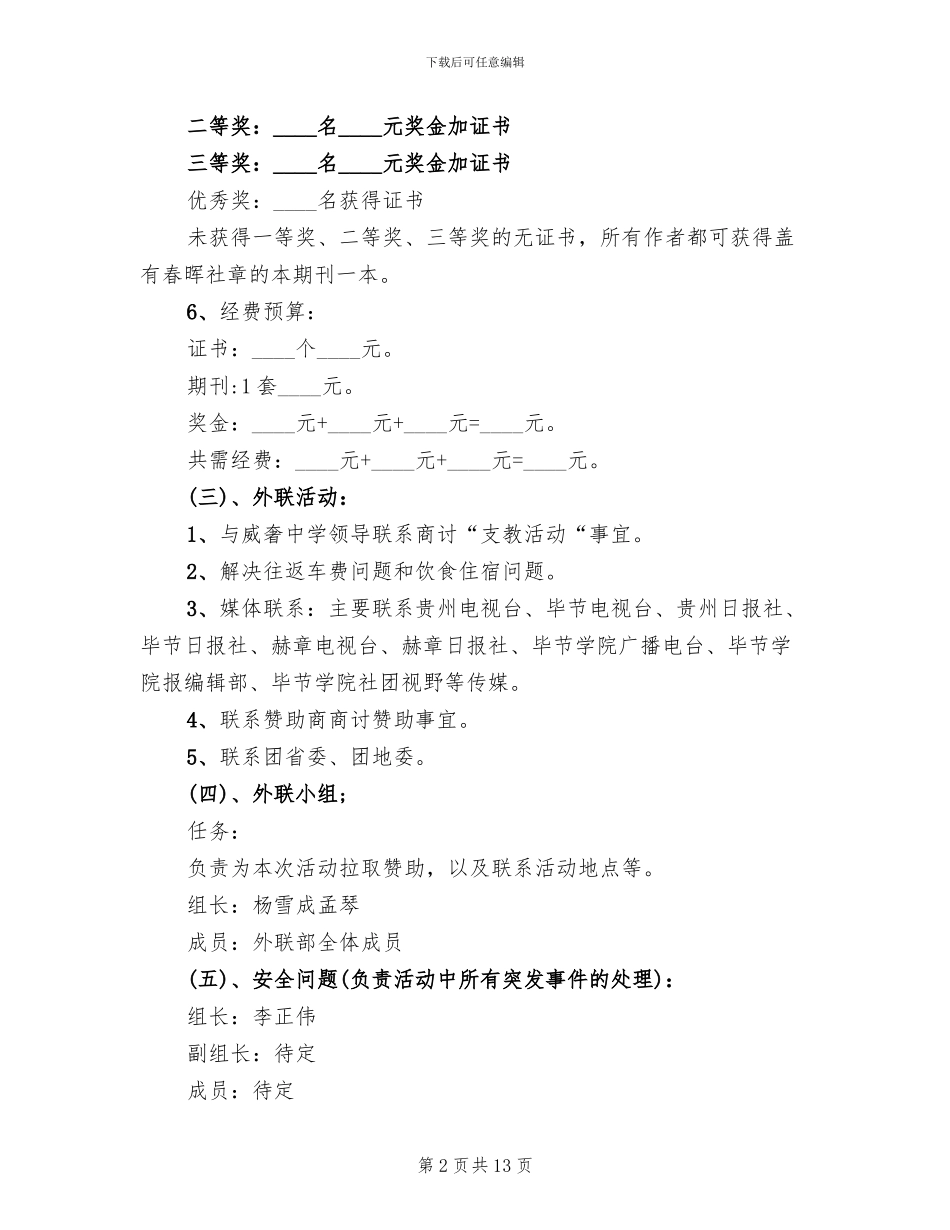 暑期三下乡活动方案_第2页