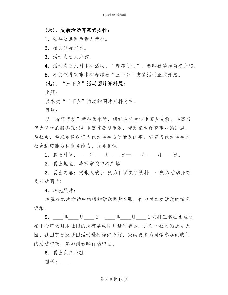 暑期三下乡活动方案_第3页