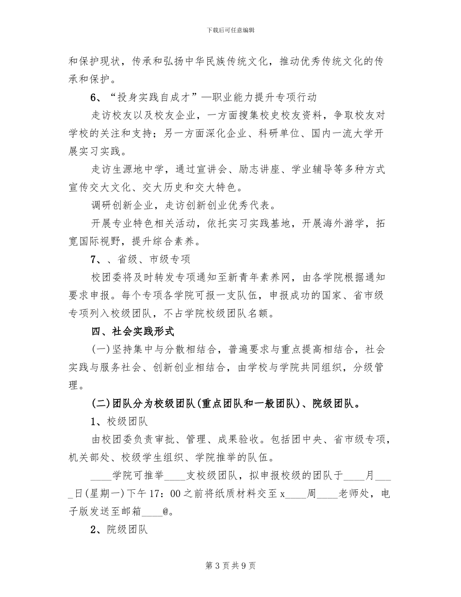 暑期三下乡活动方案范文(2篇)_第3页