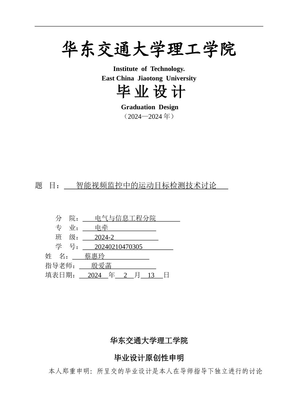 智能视频监控中的运动目标检测技术研究_第2页