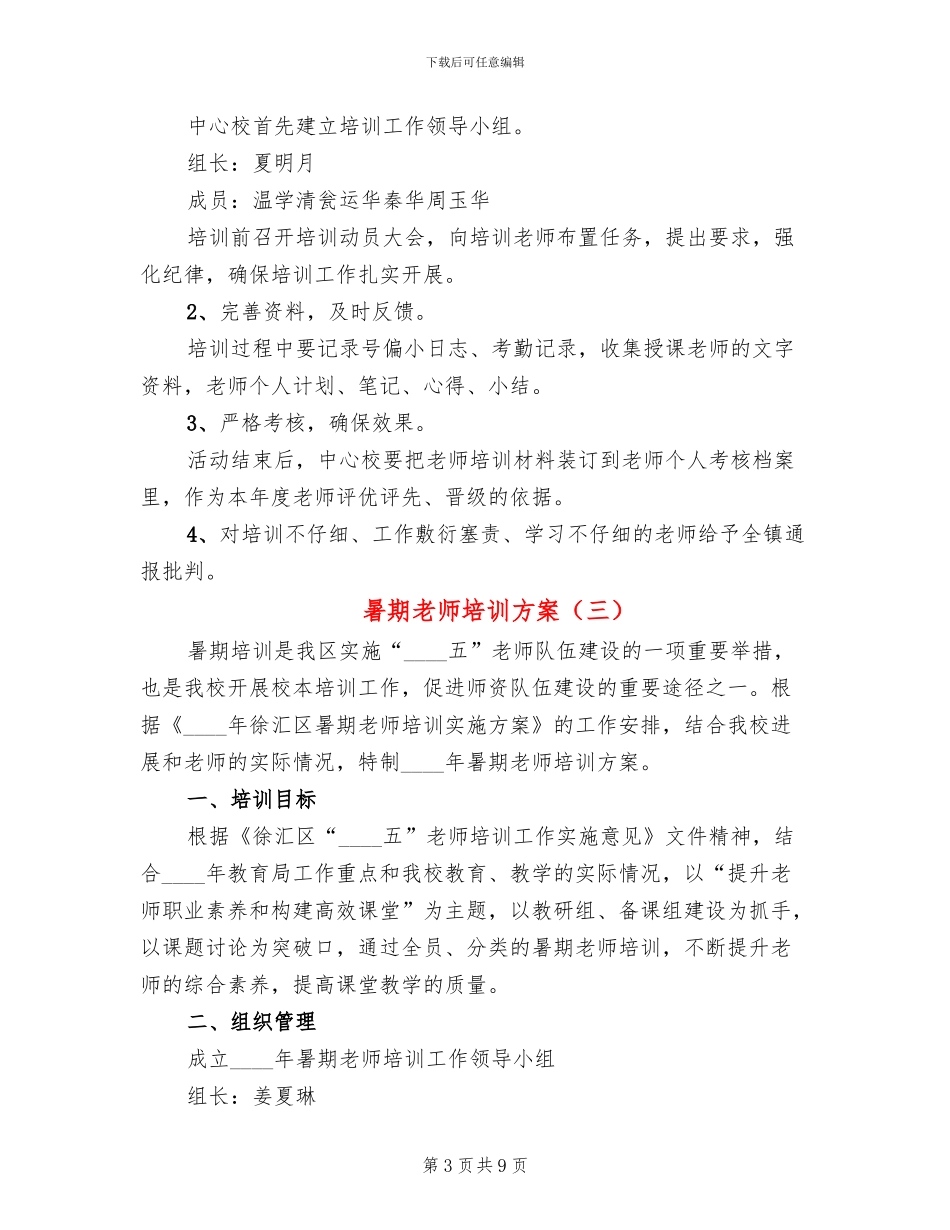 暑期教师培训方案_第3页