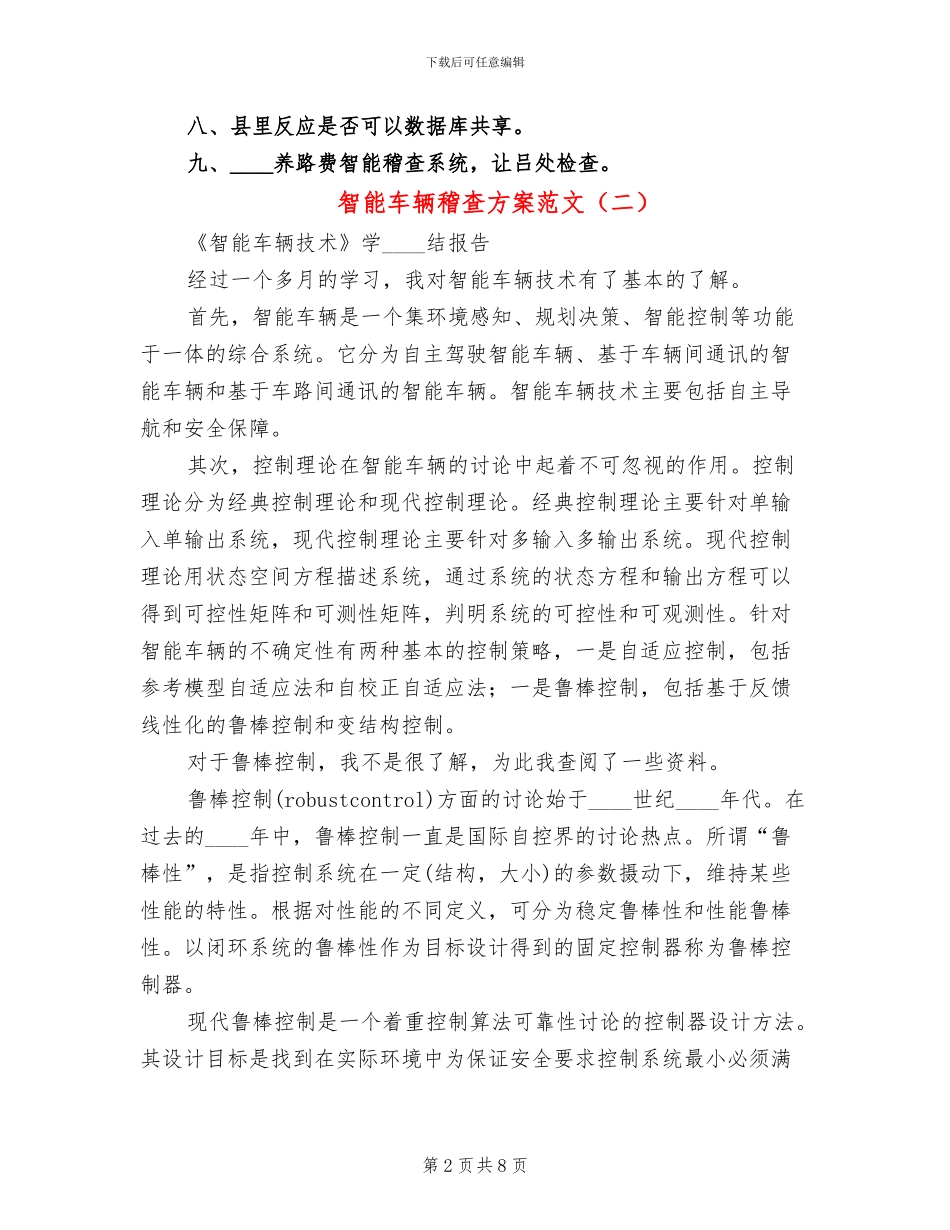 智能车辆稽查方案范文_第2页