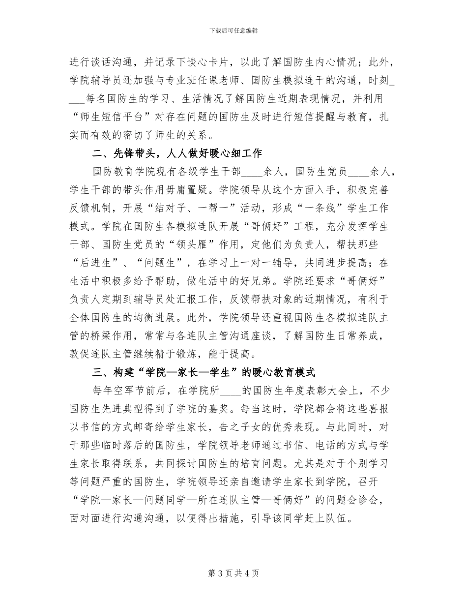 暖心工程活动方案(2篇)_第3页