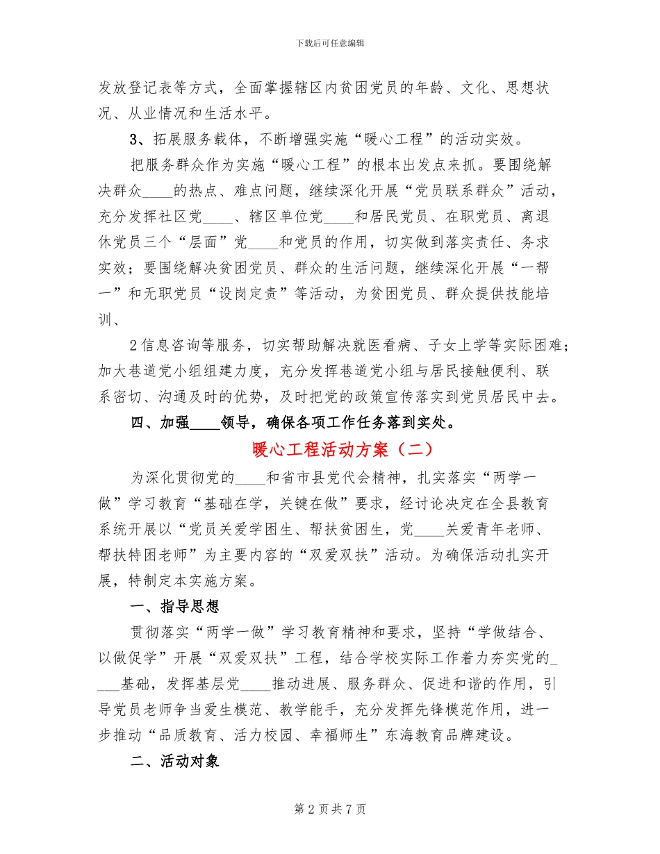 暖心工程活动方案_第2页
