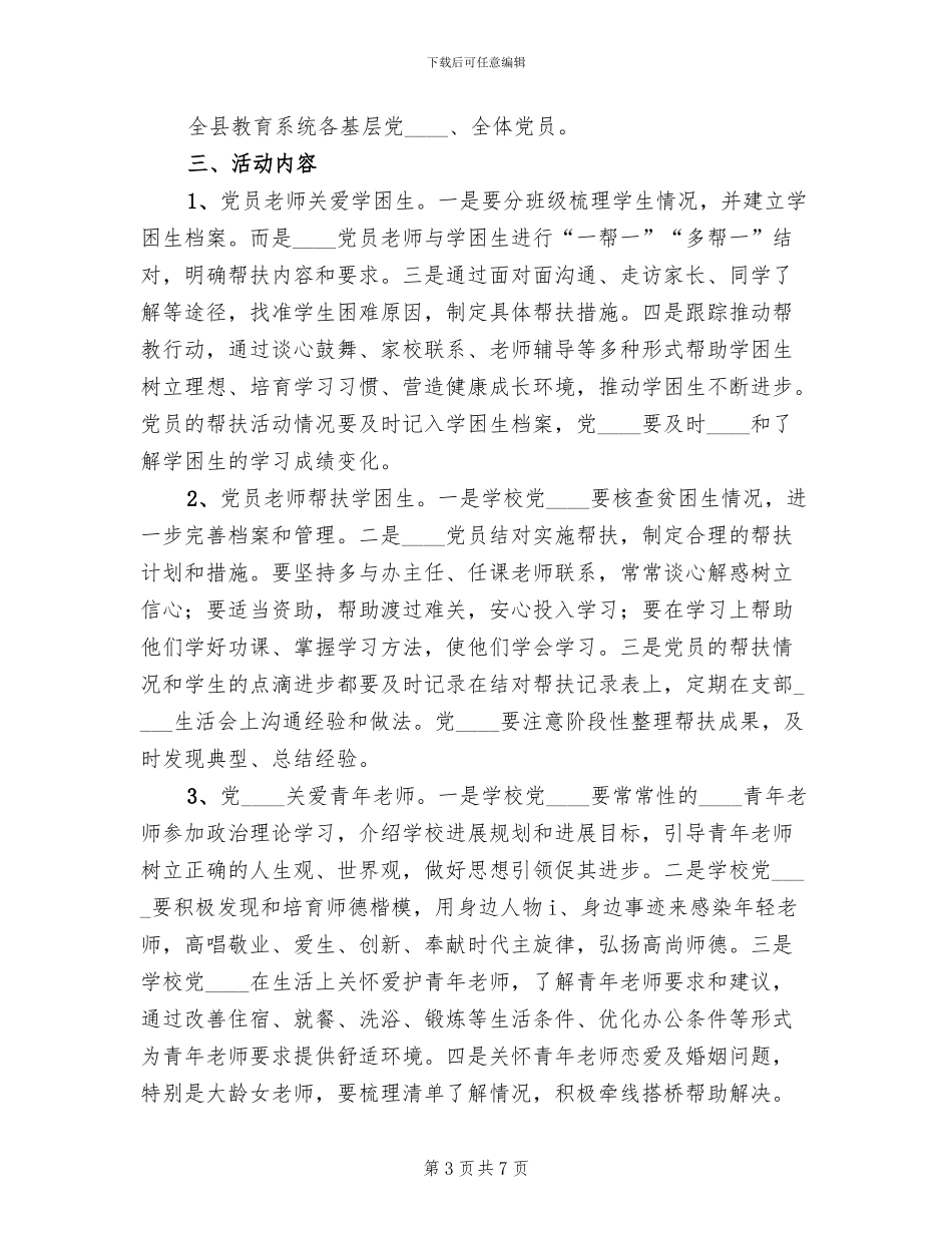 暖心工程活动方案_第3页