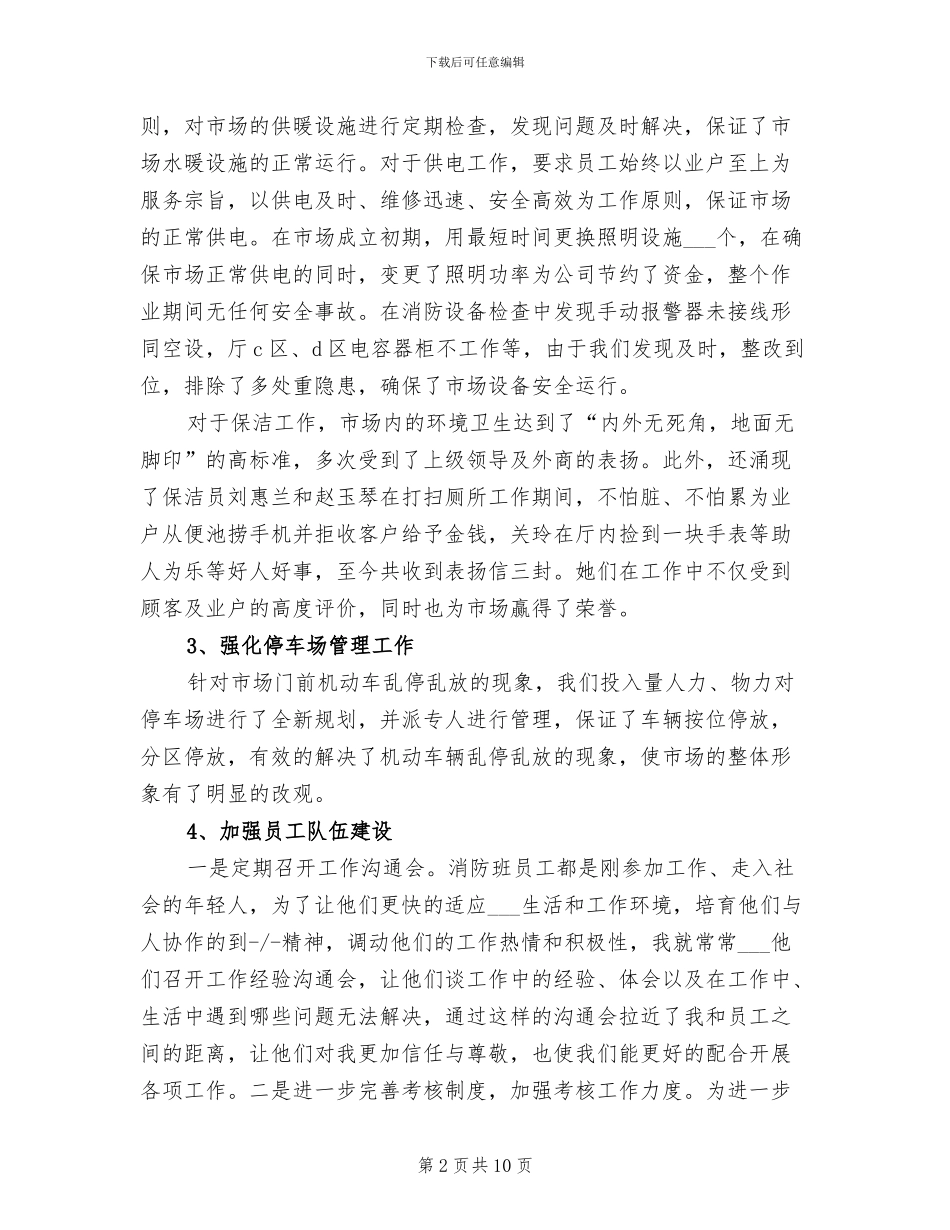 暖通监理个人工作总结2024年_第2页