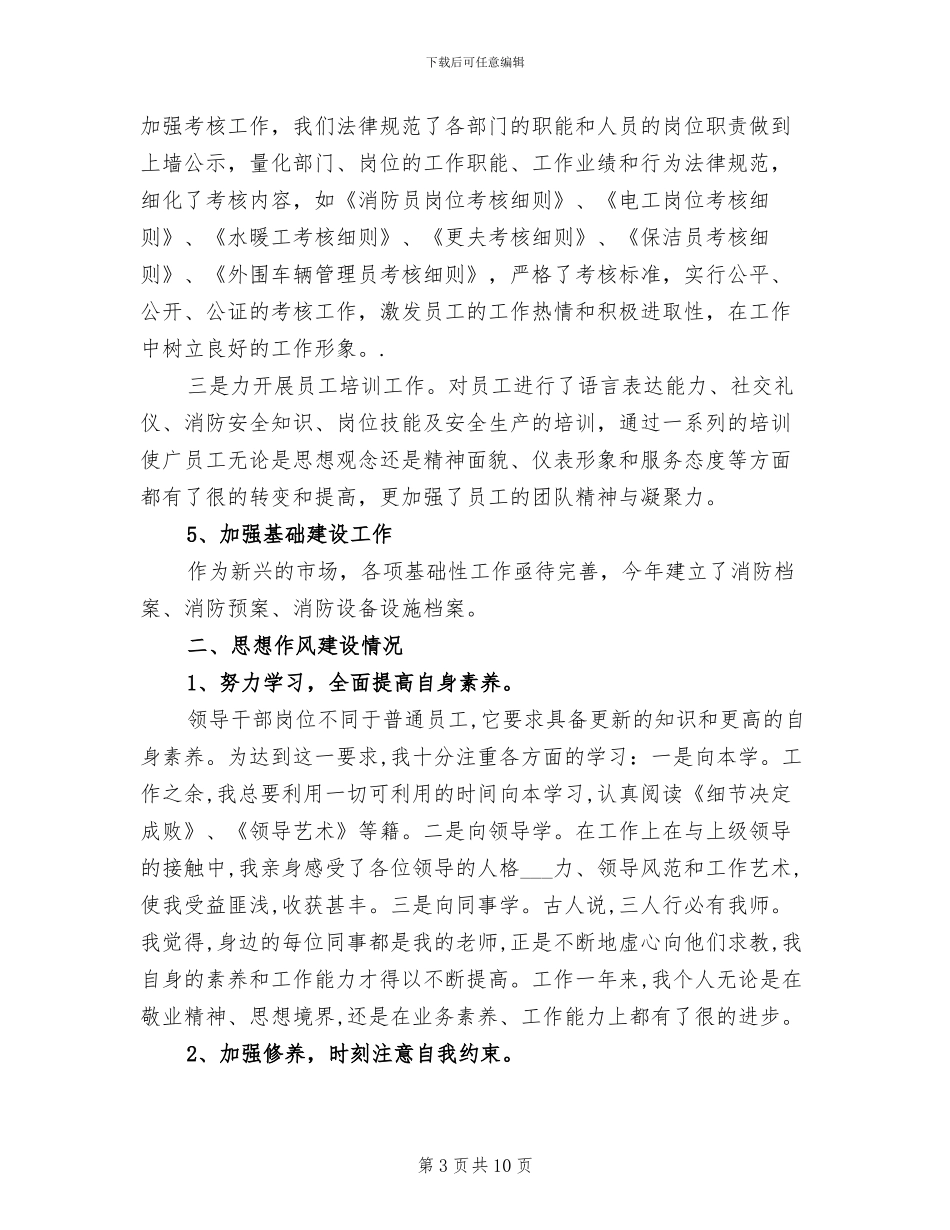 暖通监理个人工作总结2024年_第3页