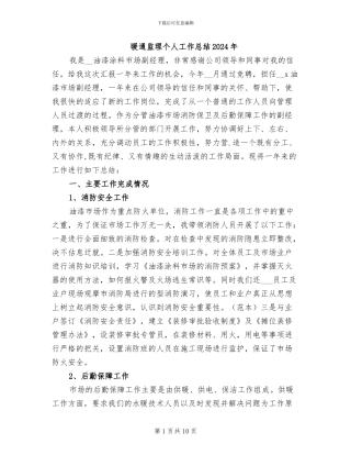 暖通监理个人工作总结2024年