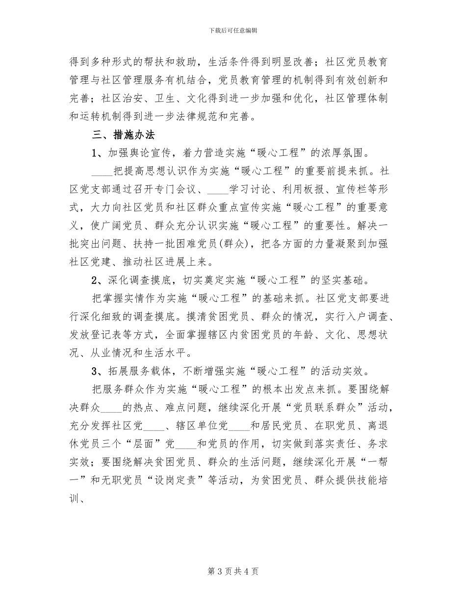 暖心工程活动方案范文_第3页