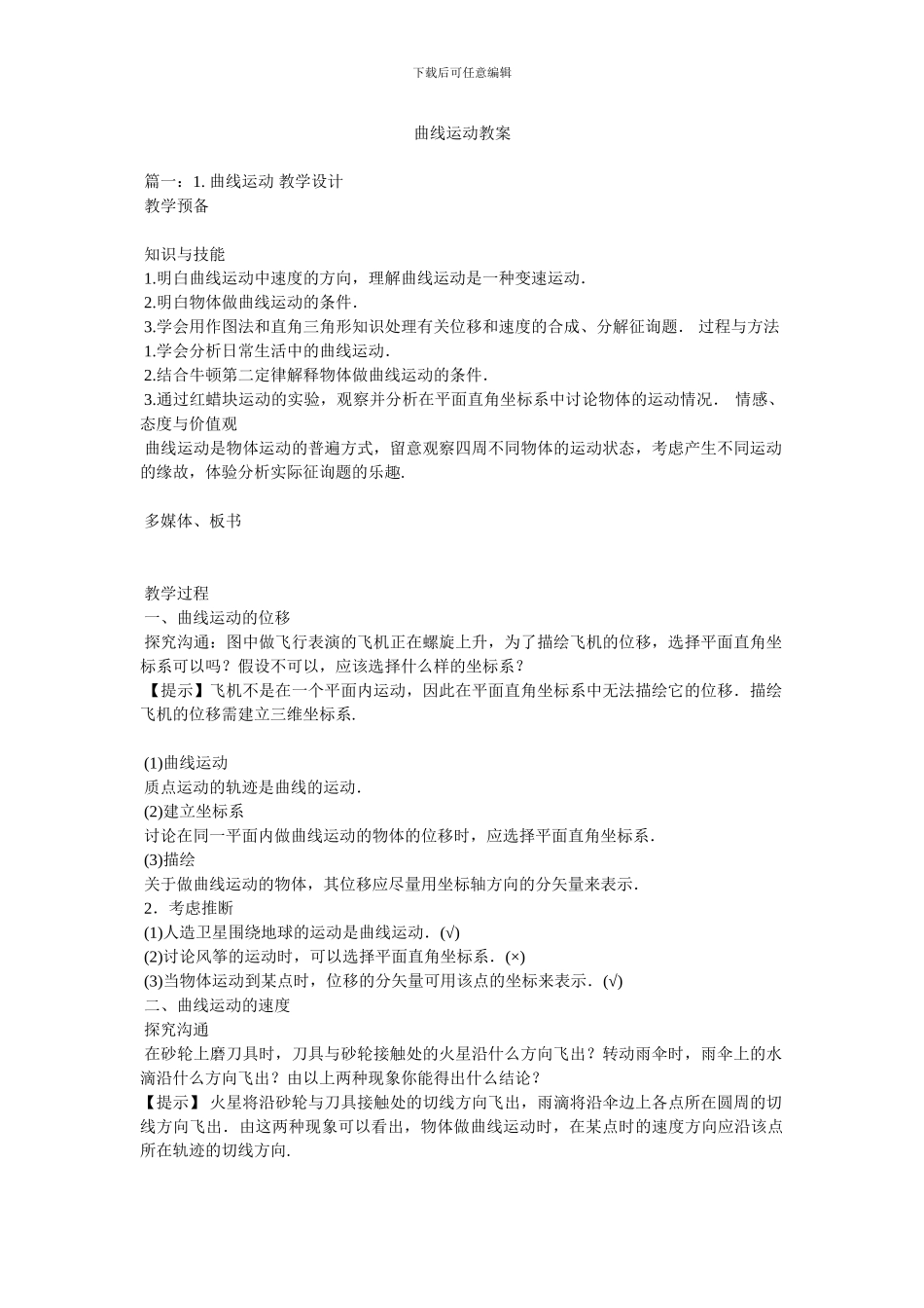 曲线运动教案_第1页