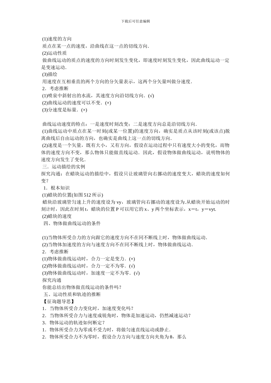 曲线运动教案_第2页