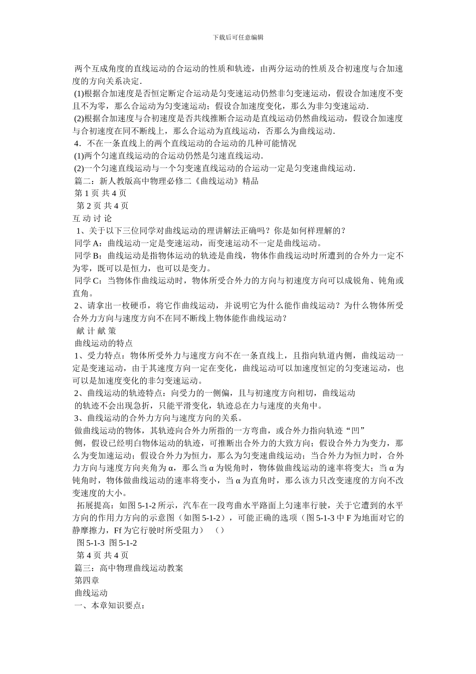 曲线运动教案_第3页