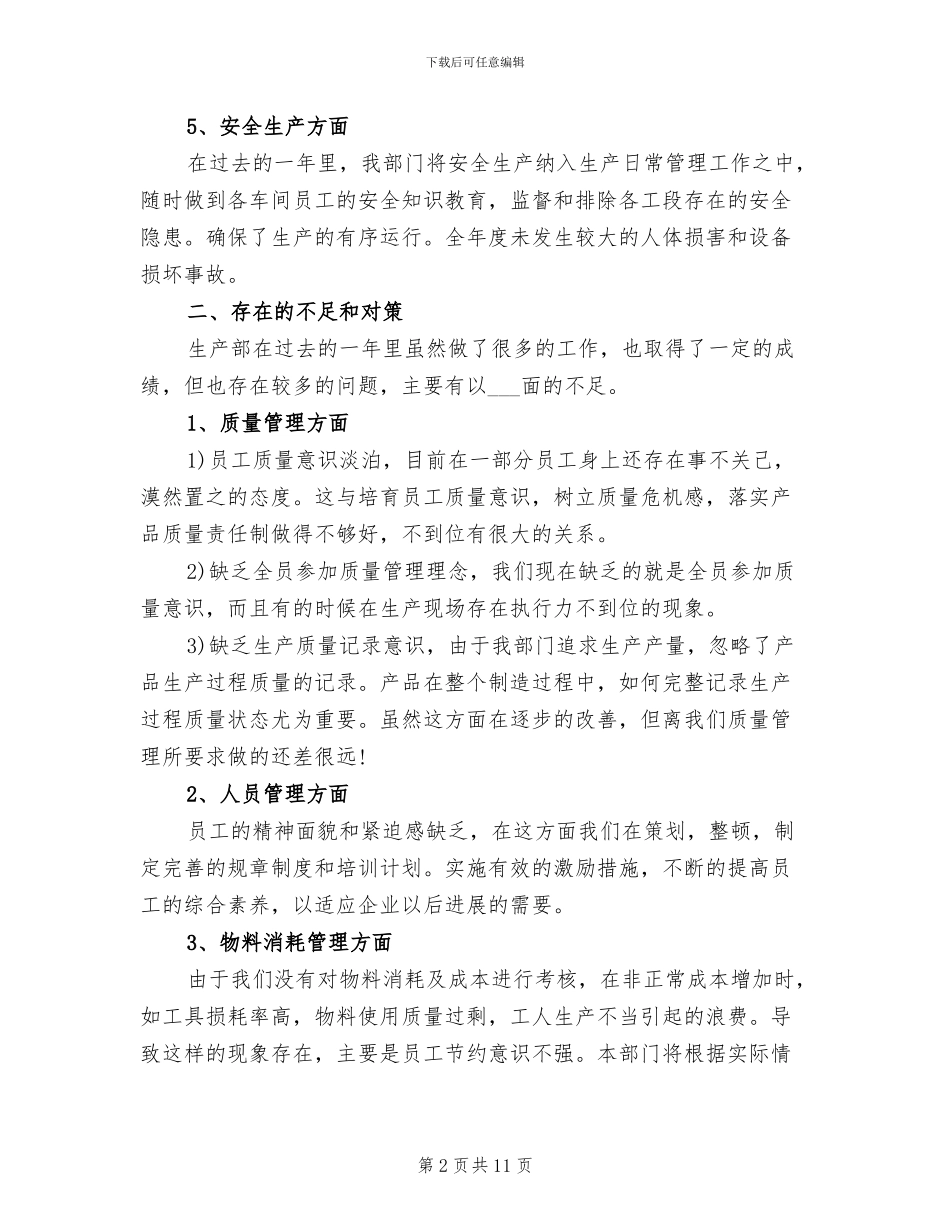 最新2024个人年终工作总结及明年工作计划_第2页