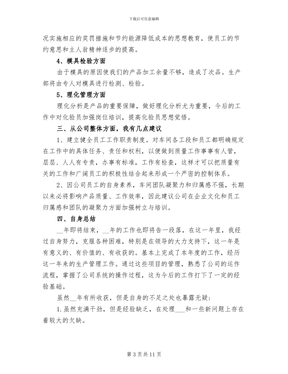 最新2024个人年终工作总结及明年工作计划_第3页