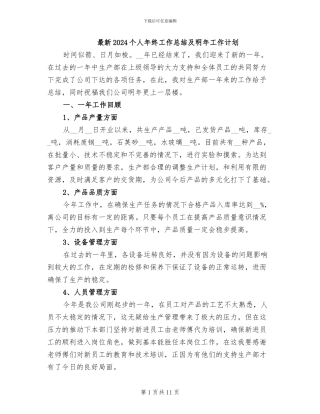 最新2024个人年终工作总结及明年工作计划