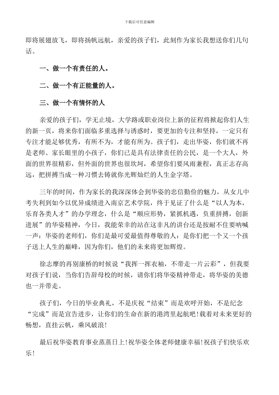 最感人的家长致辞集锦_第2页