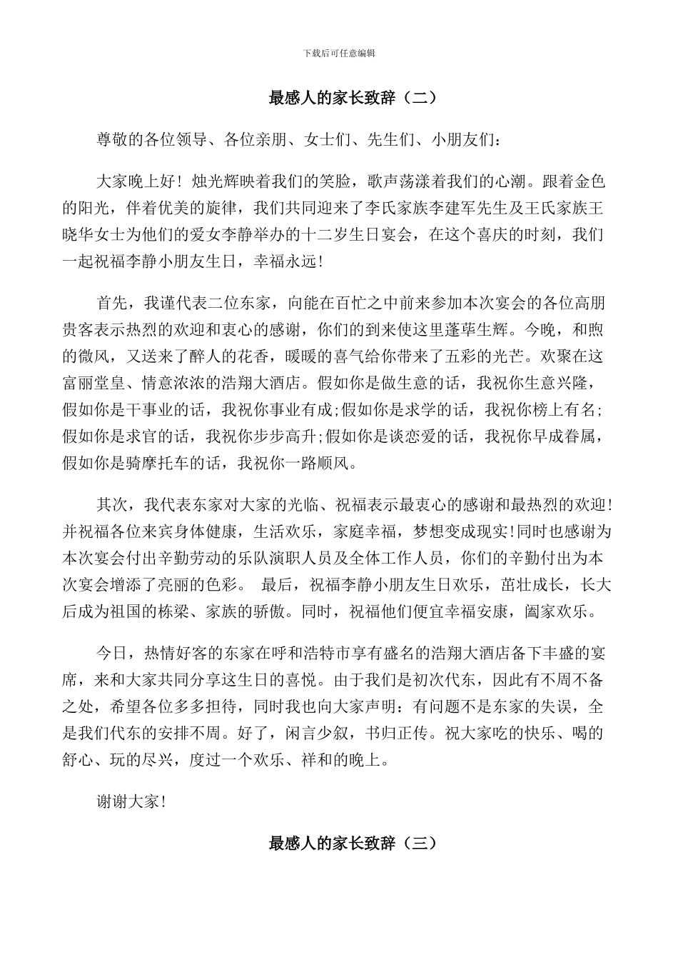 最感人的家长致辞集锦_第3页