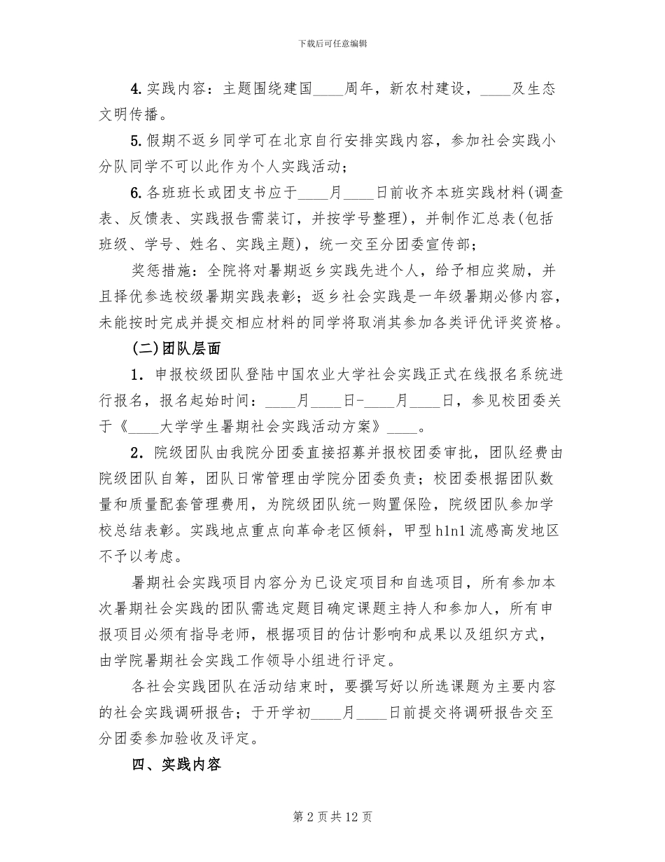 暑期社会实践方案_第2页